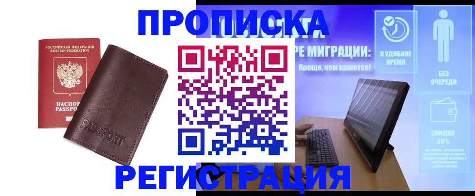 прописка регистрация в Забайкальском крае