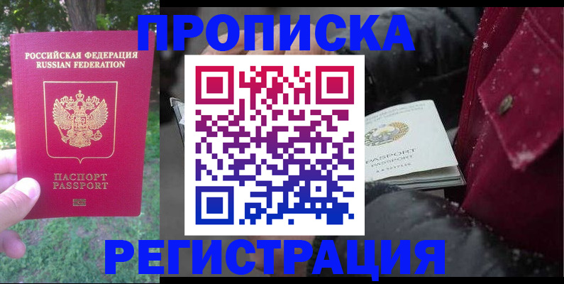 прописка для военкомата в Забайкальском крае